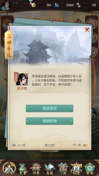 逍遥修真33