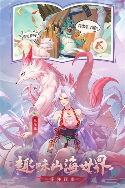 口袋山海经1