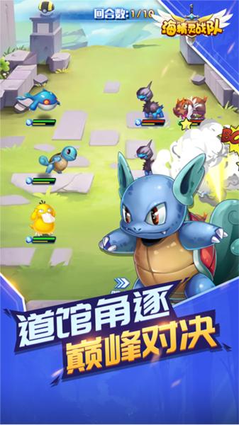 海精灵战队 安卓版v1.0截图1