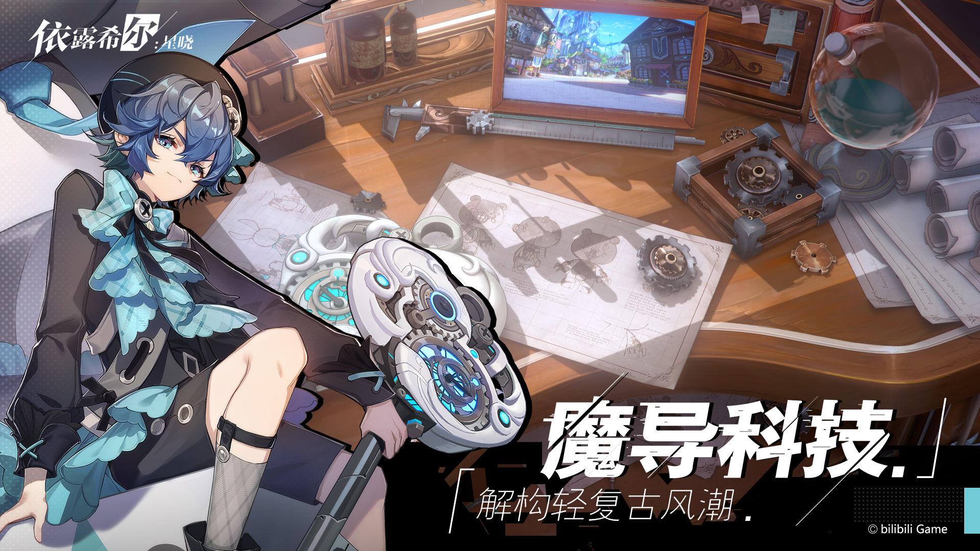 依露希尔：星晓截图0