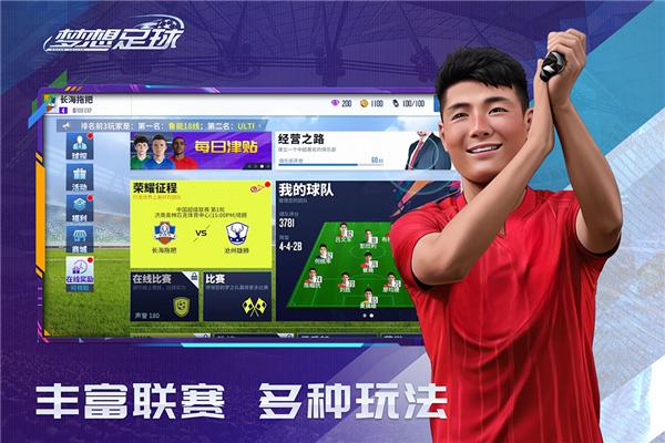 梦想足球 最新版v103.003截图3