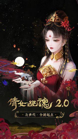 新倩女幽魂互通版安卓版截图2
