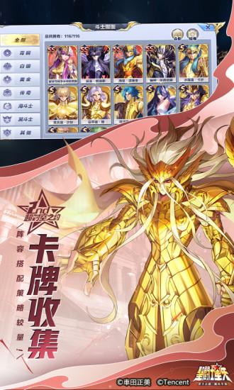 圣斗士星矢无限钻石版截图1