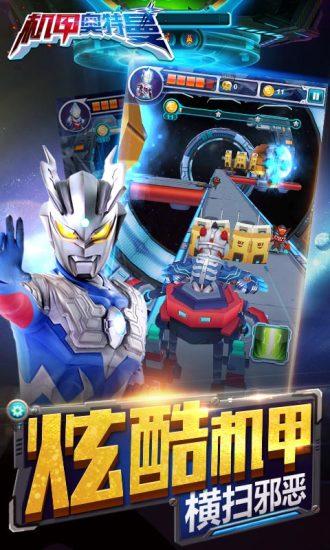 机甲奥特曼解锁版无限金币钻石截图1