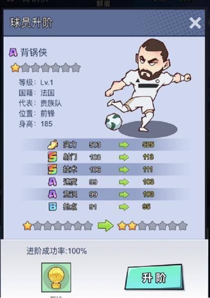 全明星足球5