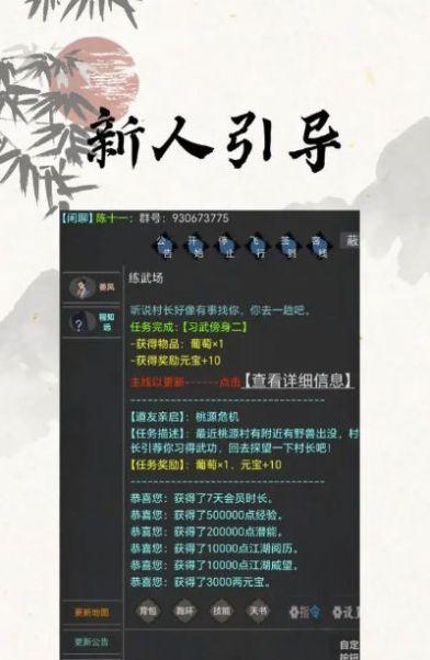 我的江湖武侠挂机社交手游截图1