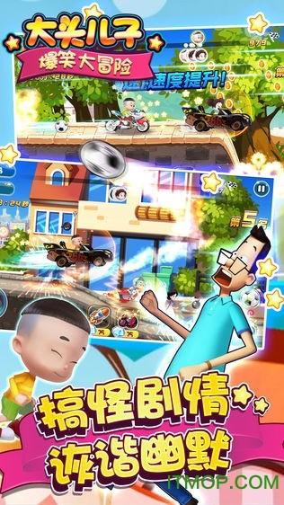 大头儿子向前冲 安卓版v1.0.0截图3