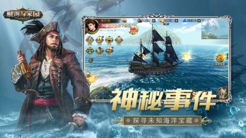 航海与家园图5
