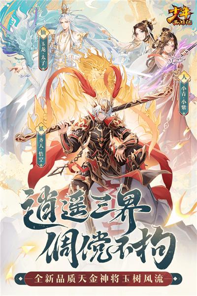 少年西游记单机版 最新版v7.5.16截图0