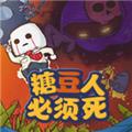 糖豆人必须死 最新版v0.2