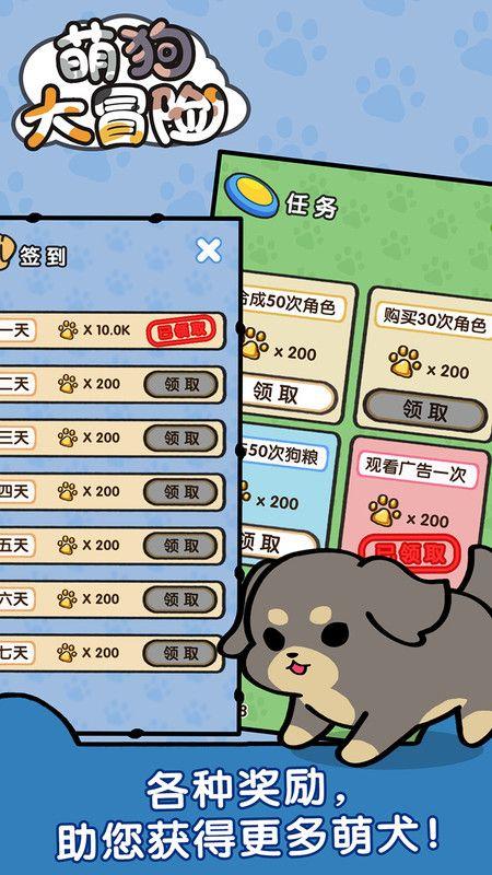 萌狗大冒险截图1