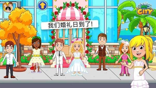我的城市: 婚礼派对 安卓版v2.0.1截图2