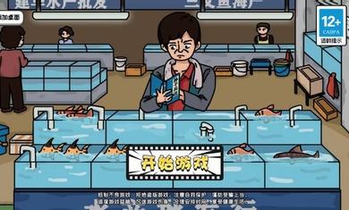 启强卖鱼大挑战截图1