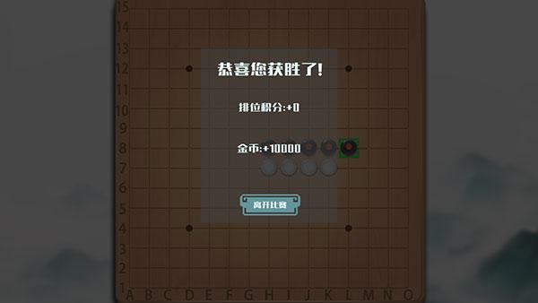 天元五子棋7