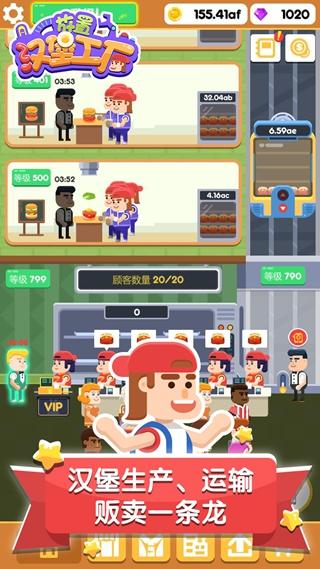 放置汉堡工厂 安卓版v1.1.1截图0