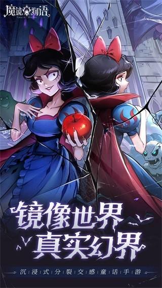 魔镜物语1
