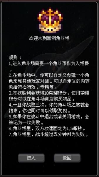 像素世界冒险黑洞角斗场图