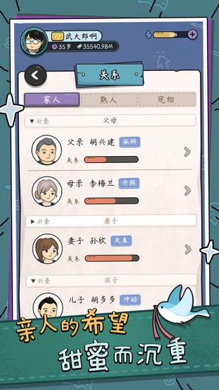 中年失业模拟器官方版 手机版v2.3.4截图3