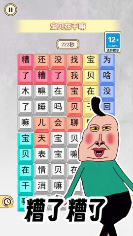 宝贝干嘛挑战游戏官方安卓版截图0