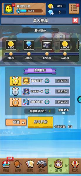 植物大作战2024最新版14