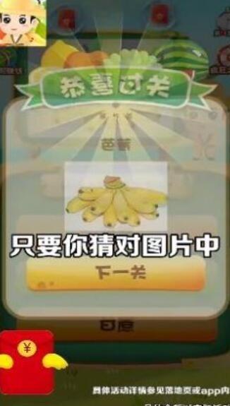水果大闯关红包版 最新安卓版v3.0.4截图0