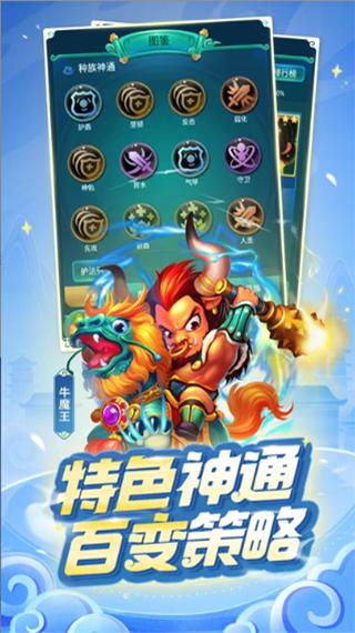 迷你西游 安卓最新版v1.5.353截图1