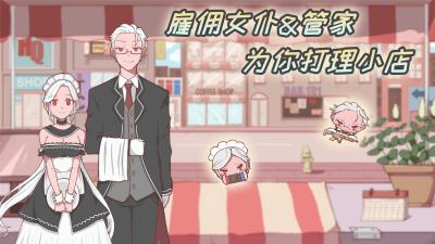 米琪果汁店最新版截图1