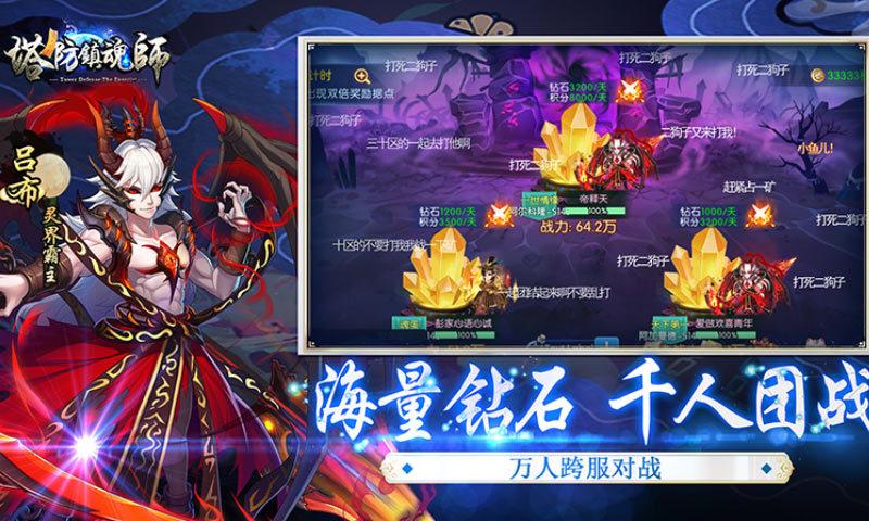 塔防镇魂师2021最新版截图3
