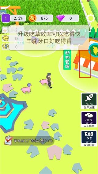 小羊大牧场11