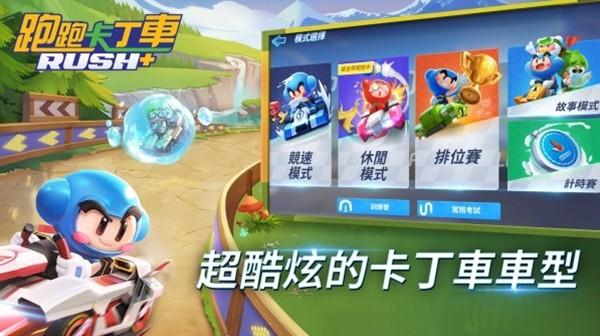 跑跑卡丁车RUSH+ 中文版v1.28.8截图0
