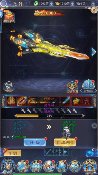 万道武神手游3