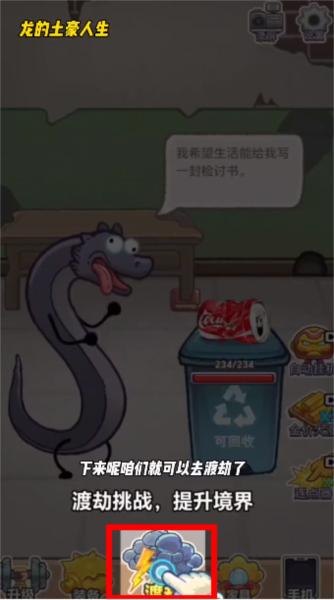 龙的土豪人生图片10