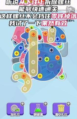 螺丝消不停红包版 安卓版v1.1.2截图1