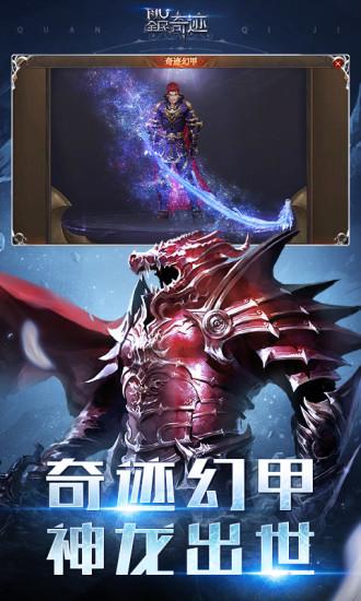 全民奇迹手游解锁版截图3