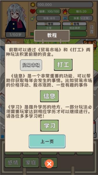 平行人生做首富去广告版 安卓版v1.09截图3