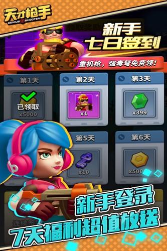天才枪手小米版 安卓版v11.4.0截图3