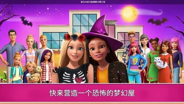 芭比梦幻屋截图0