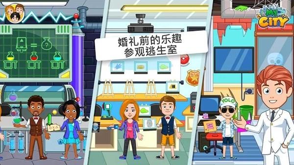 我的城市: 婚礼派对 安卓版v2.0.1截图1