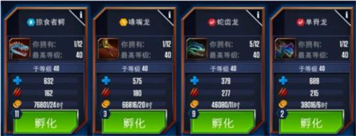 侏罗纪世界适者生存9