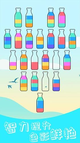 水排序解谜免费版截图1