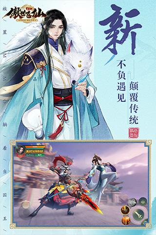 傲世飞仙变态版手游截图1