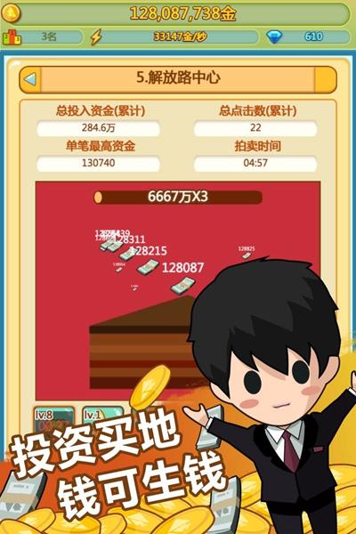 小小首富腾讯3