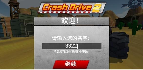 疯狂驾驶1