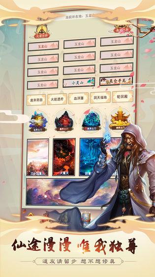 想不想修真百度客户端 安卓版v5.3.2截图2