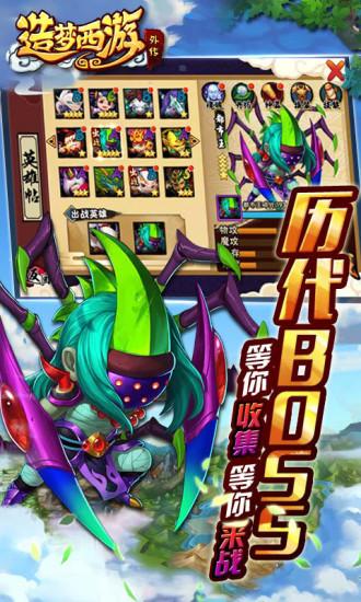 造梦西游外传2021最新版截图3