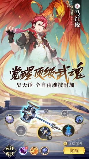斗罗大陆内购解锁版无限钻截图3