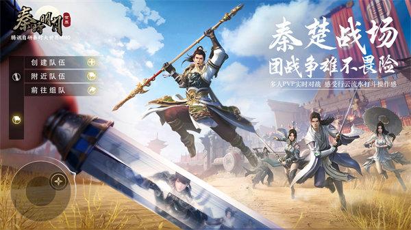 秦时明月世界解锁版无限元宝下载截图1