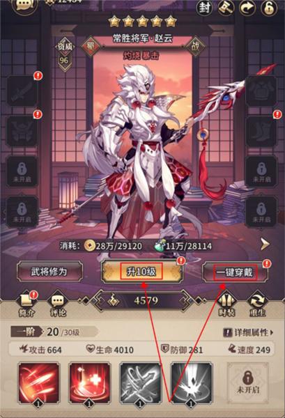 远征将士4