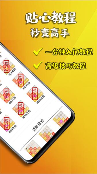 天天2048游戏 安卓版v3.140截图0