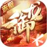 御龙在天手游最新版
